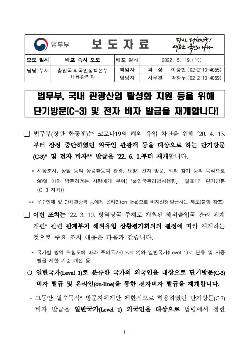 Hàn Quốc mở visa du lịch từ ngày 01/06/2022